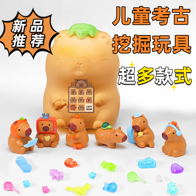 考古挖掘卡皮巴拉盲盒