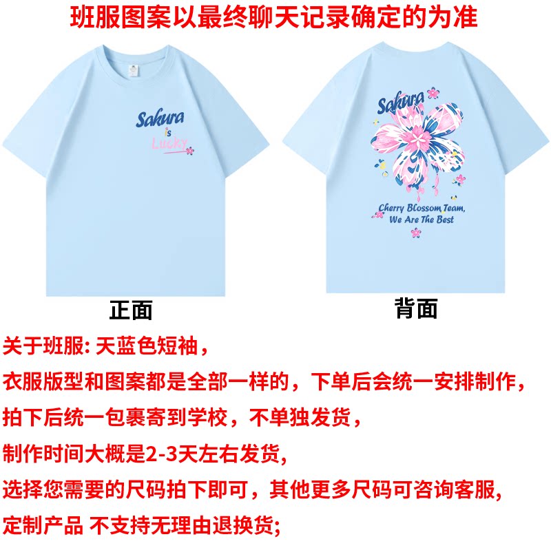 樱花班服下单链接，下单后统一安T恤印制