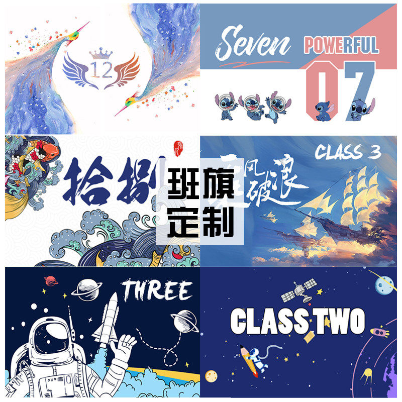 班旗图案参考，购买班服可赠送，不支持单件定做，请勿拍下