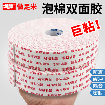 海绵双面胶高粘度固定强粘胶带加厚泡棉胶批发KT板墙面固定双面贴
