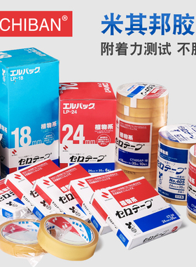 NICHIBAN 米其邦植物系NO.405测试胶带CT405AP CT18 LP24系列胶带