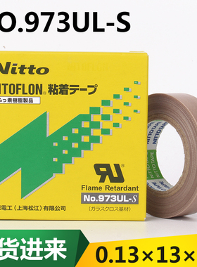 日东电工胶布NITTO DENKO NO.973UL-S封口机耐高温胶带0.13*13*10