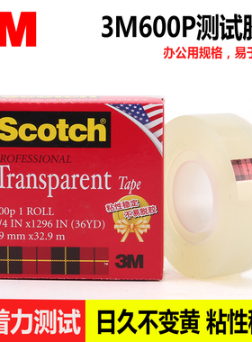 3M600P思高scotch高级透明胶带油墨附着力测试胶带19mm*33m无痕胶