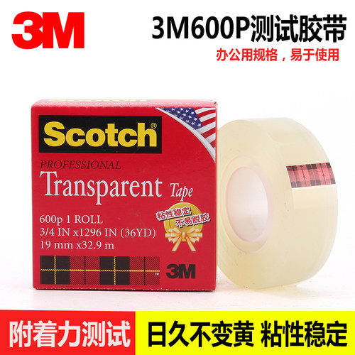 3M600P思高scotch高级透明胶带油墨附着力测试胶带19mm*33m无痕胶