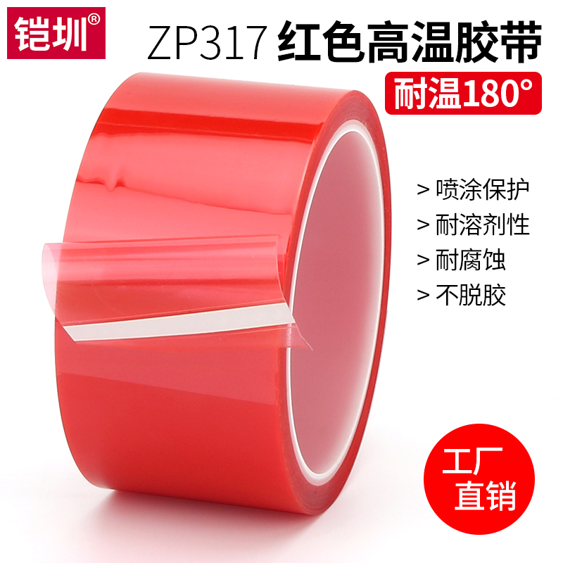红色高温胶带PET耐高温胶带