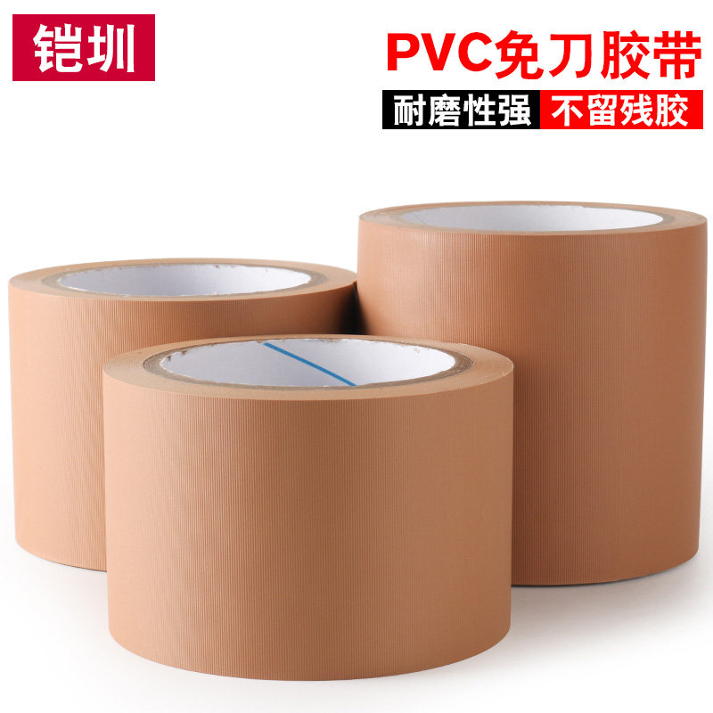 免刀胶带条纹PVC易撕胶带电器家具搬家固定无痕防磕碰打包胶布