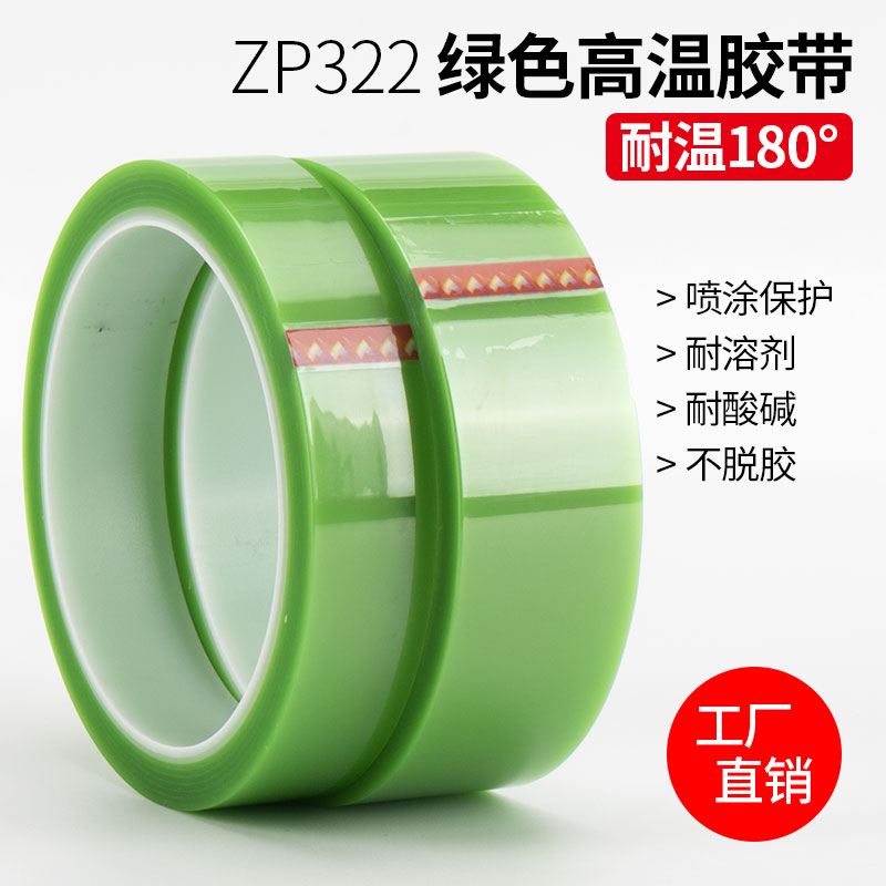 PET绿色高温胶带PCB喷涂烤漆遮蔽