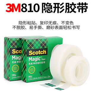 3M810思高神奇隐形胶带错题雾面礼盒包装小胶带百格油墨测试胶带