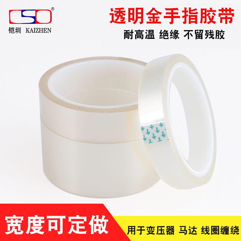 pet透明耐高温电镀遮蔽无痕胶带