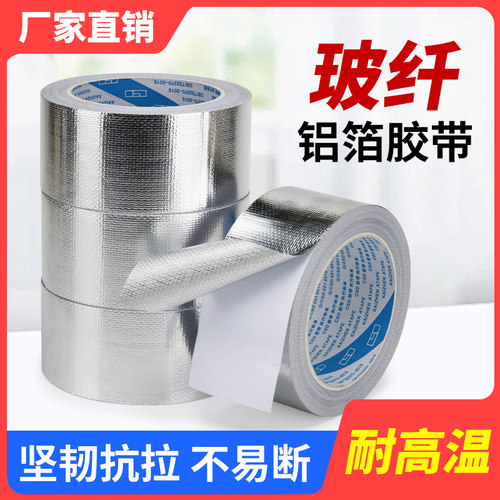 铝箔胶带耐高温空调管包扎防晒