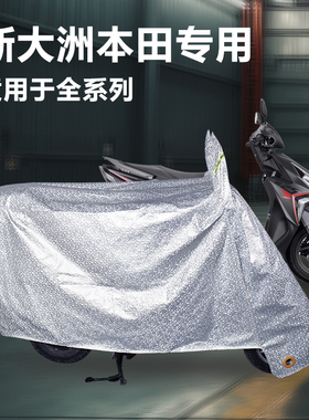 新大洲本田摩托车防雨罩车衣车罩防晒NS125LA裂行CM300CB400X专用