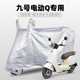 九库电动车Q85C80 QZmix90专用防雨水防晒车罩车衣防尘套全罩加厚