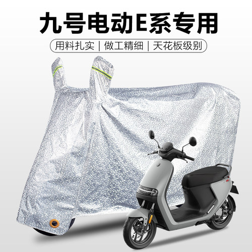 【500+复购】九号E系列防雨罩