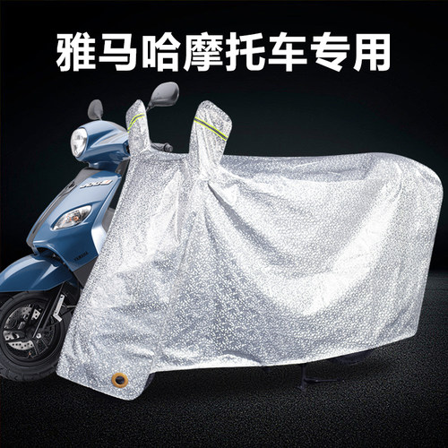 【真耐用】雅马哈摩托车防雨罩