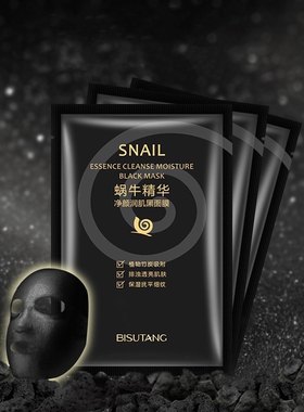 蜗牛精华黑面膜补水保湿滋润提亮肤色收缩毛孔肤质洋甘菊面膜单片