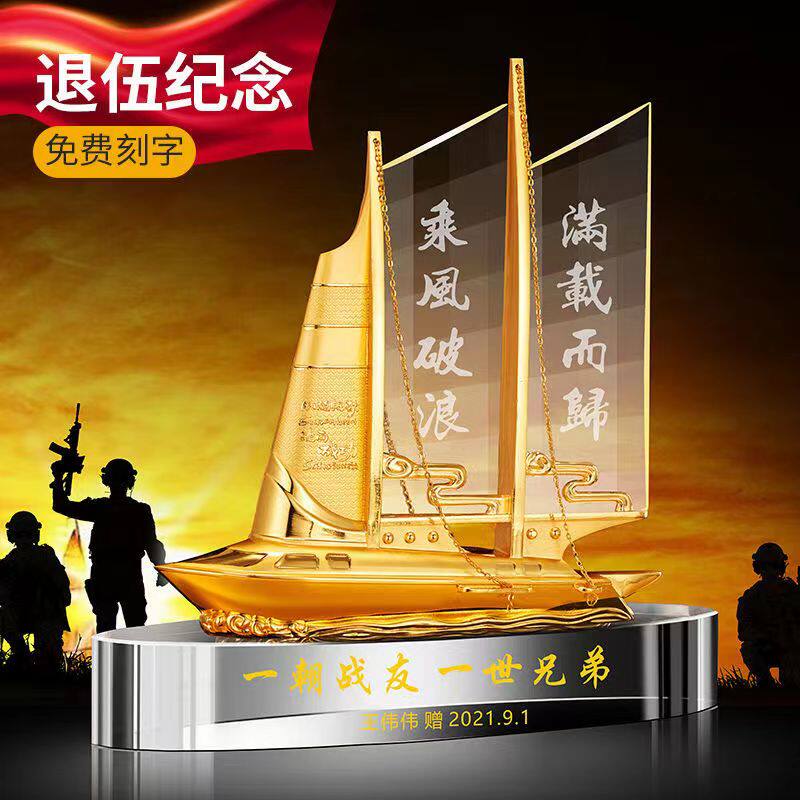 退伍军人纪念品送战友礼品定制创意实用军旅老兵退役留念水晶帆船