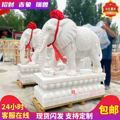 看门摆件汉白玉招财大象石雕一对