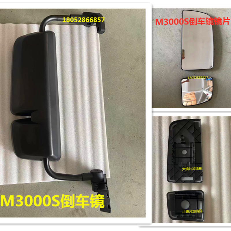 适用陕汽德龙M3000S后视镜片倒车镜片后盖反光镜大小 倒车镜总成