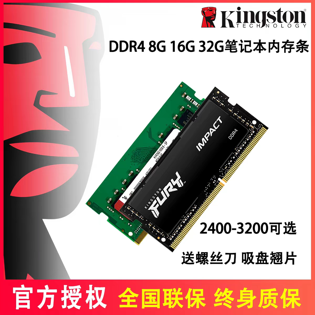 金士顿FURY野兽DDR4 16G 3200MHz笔记本内存条