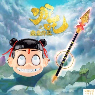 宝贝哪吒的武器的价格