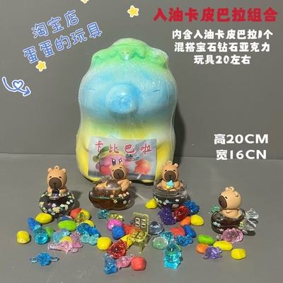 儿童考古挖宝石卡皮巴拉流沙瓶小马宝莉哪吒益智玩具盲盒批发女孩
