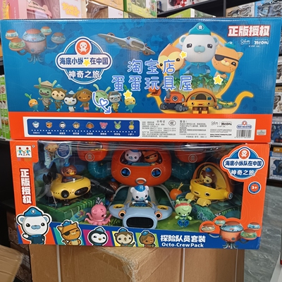 正版海底小纵队探险988-12章鱼堡巴克队长呱唧的舰艇儿童公仔玩具