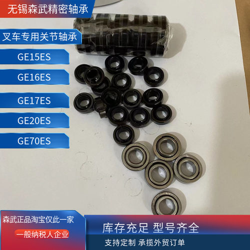叉车关节轴承GE15ES161720