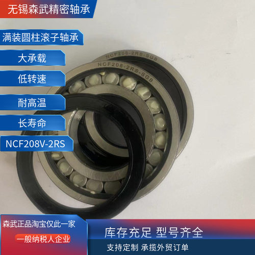 满装圆柱滚子轴承NCF208-2RS-SGB