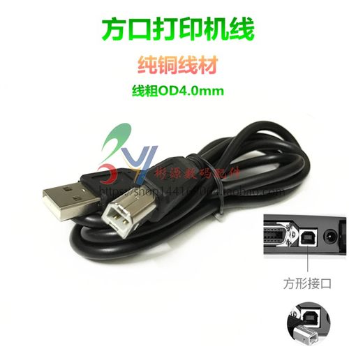 方口打印机USB打印线数据线