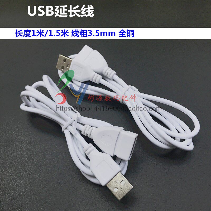 usb延长数据线白色1米USB转母座图片