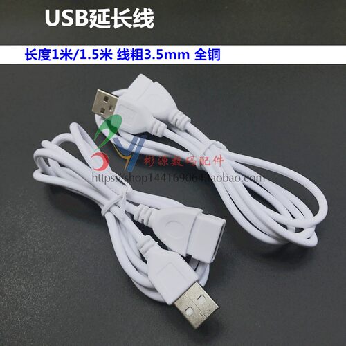 usb延长数据线白色1米USB转母座