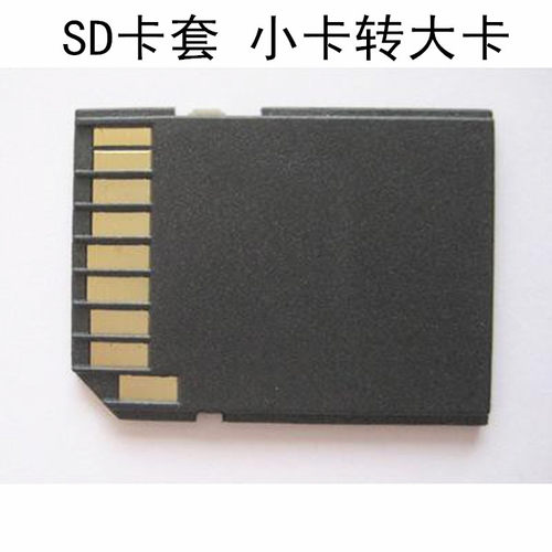 tfSD卡套小卡大卡卡托手机内存