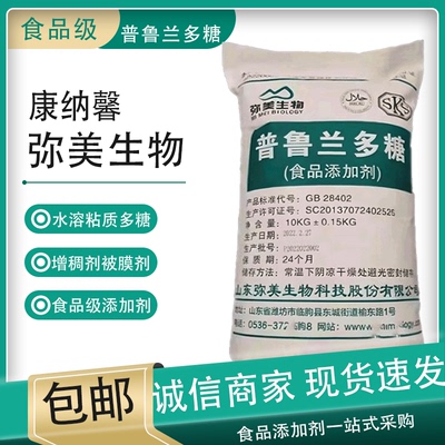 康纳馨普鲁兰多糖食品级10KG