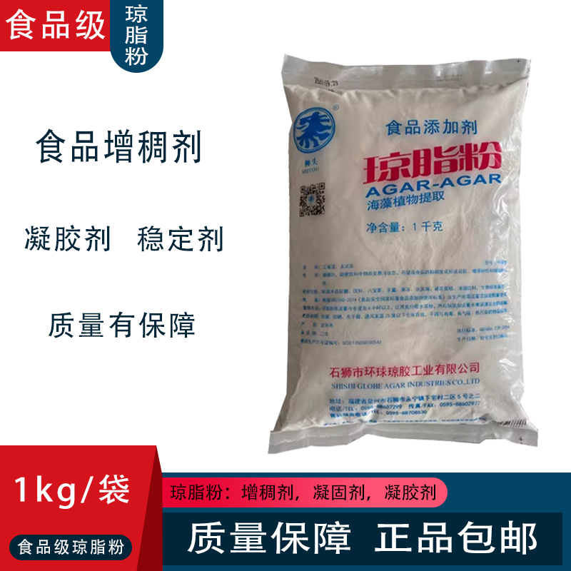食品级琼脂粉 1kg 狮头牌饮料果冻凝固剂糖葫芦防化琼脂粉