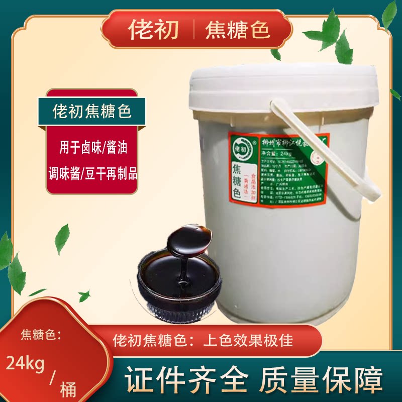 焦糖色24kg袋装广西新中式风卤味鸭脖卤蛋调味酱豆干制品专用