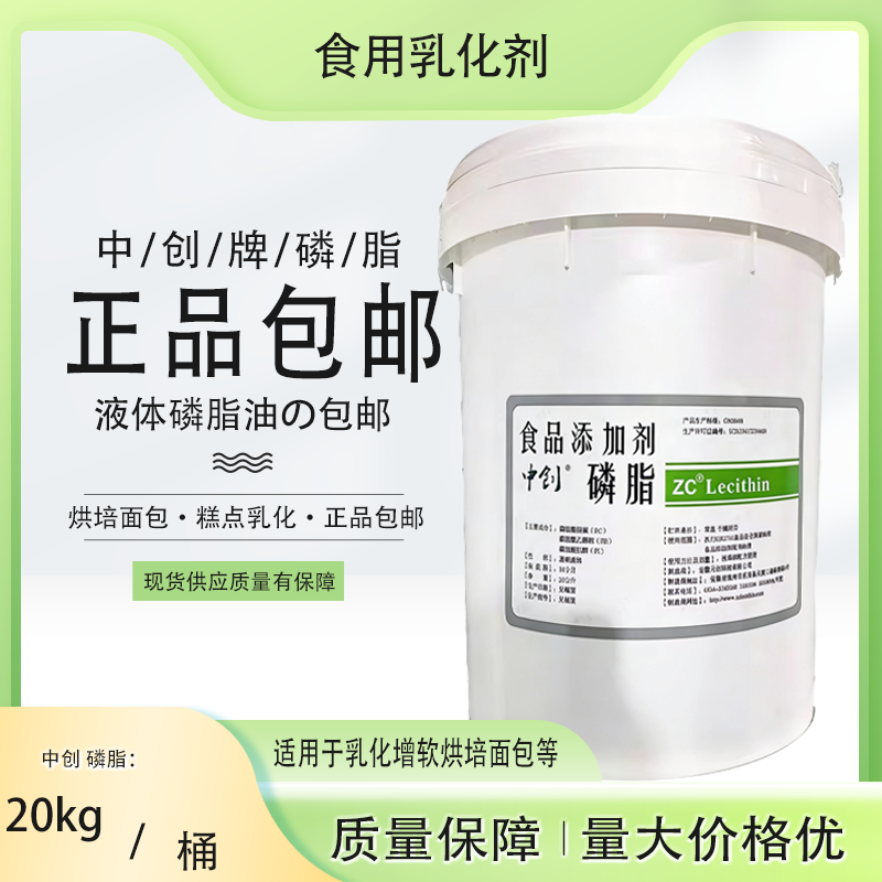 中创磷脂乳化剂20kg桶烘焙包邮