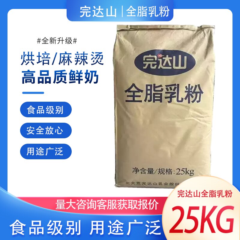完达山全脂乳粉25kg食品级烘焙麻辣烫商用原料高品质鲜奶粉