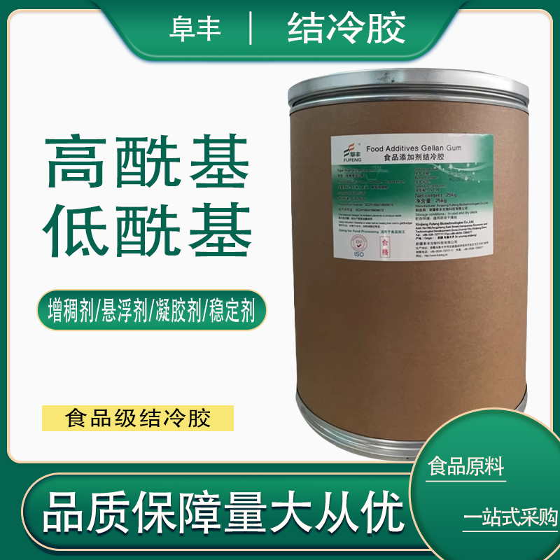 阜丰食品级结冷胶袋装增稠剂