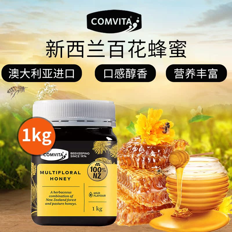 Comvita康维他麦卢卡蜂蜜澳洲进口纯正天然新西兰野生百花蜂蜜1kg在类目 传统滋补营养品, 蜂蜜中 - 来自Buy2taobao.com提供专业的淘宝代购服务