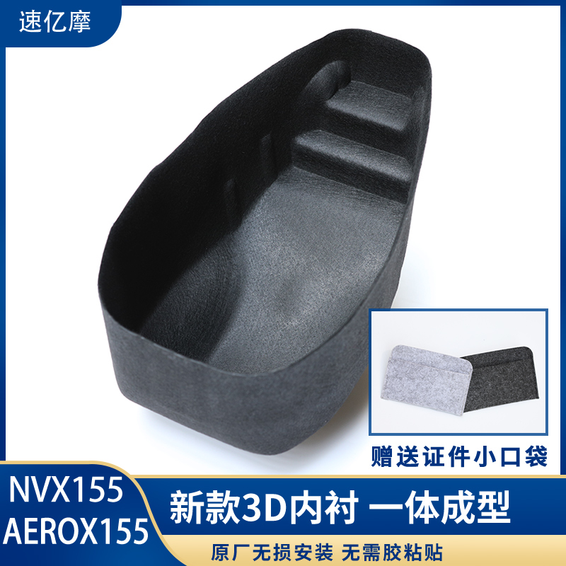 速亿摩3D坐桶垫NVX155/AEROX