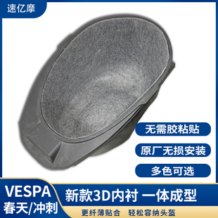 马桶垫 适用于维斯帕VESPA150春天冲刺改装 3D坐桶垫内衬一体式