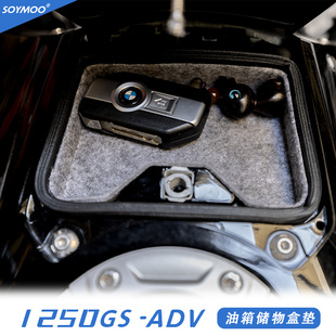 适用于宝马R1250GS-ADV油箱上储物盒垫置物盒改装垫