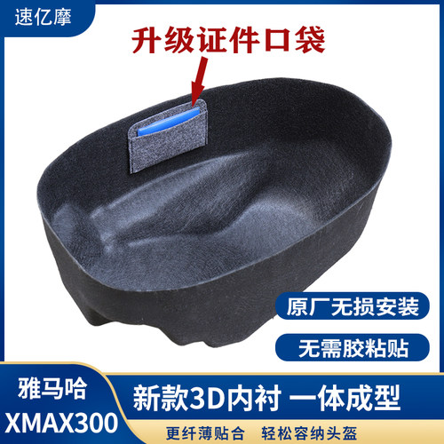 适用于山叶NMAX155/XMAX300/NVX155改装3D一体坐桶垫内衬座桶垫