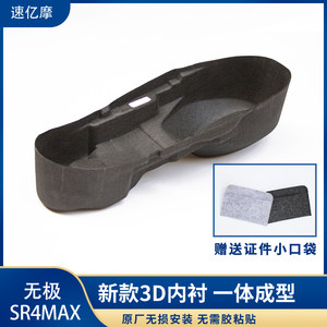 无极SR4MAX一体式坐垫3D座桶垫