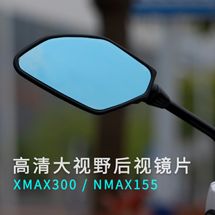 蓝镜防炫目凸面镜 适用XMAX300雅马哈NMAX155大视野后视镜片2324款