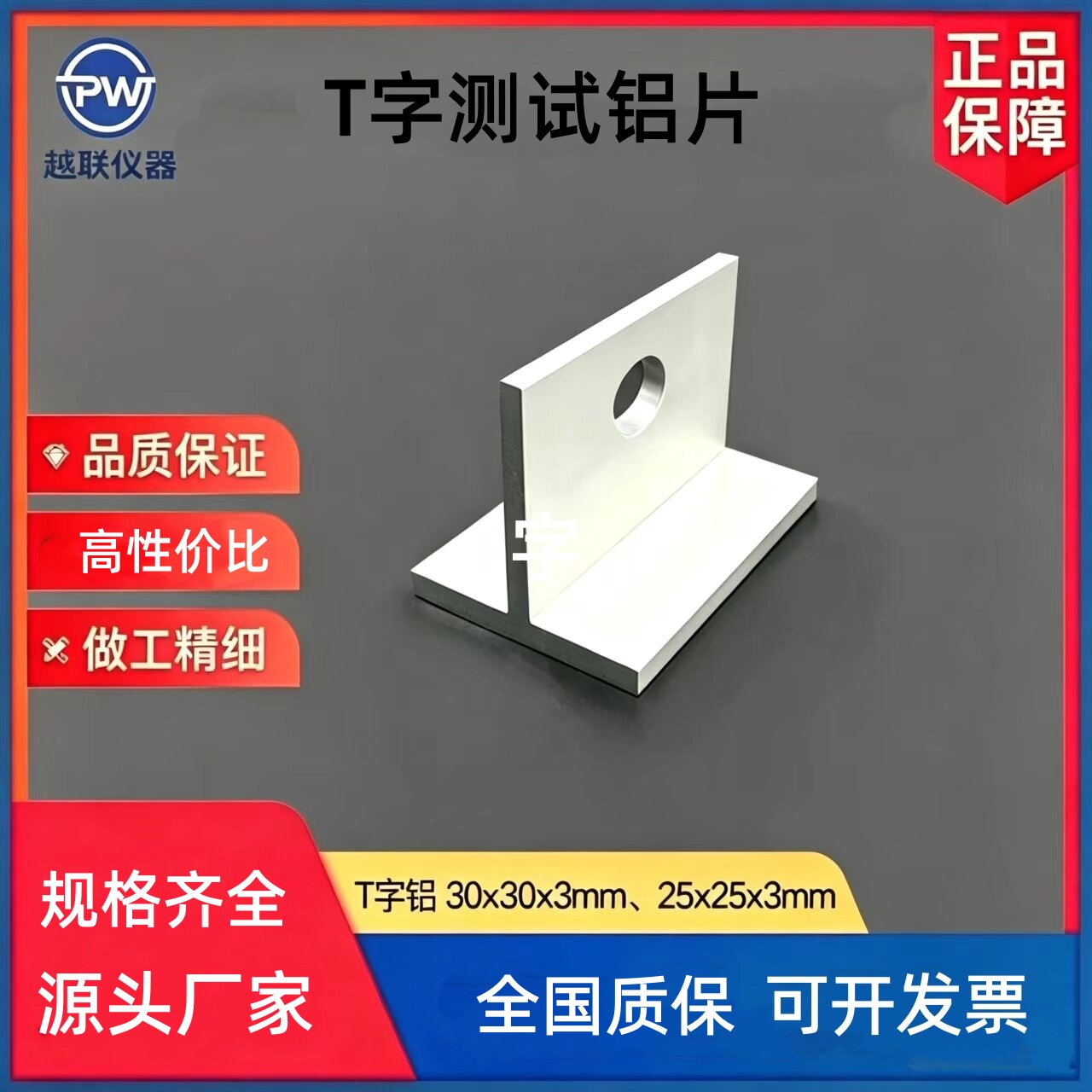 剥离拉拔力测试板 剥离力测试T型铝板 胶粘剂T型剥离测试板 T型板