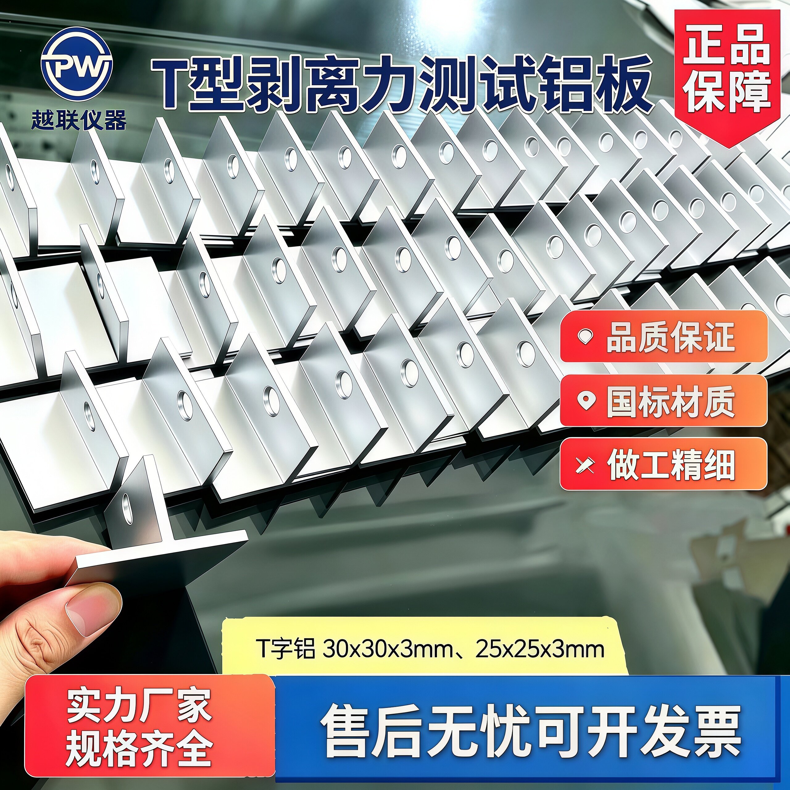 T型拉拔测试铝片 剥离强度测试铝板90/180度不干胶双面胶拉力测试
