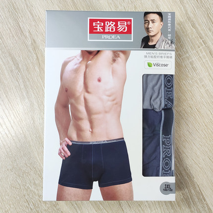 正品宝路易男士平脚裤纯棉弹力粘胶纤维木代尔四角内裤2条装5230