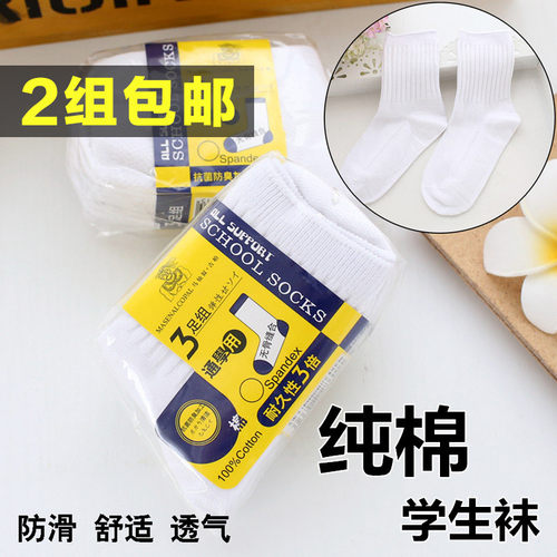 双装白色男女全棉春夏儿童短袜