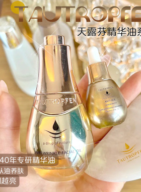 天露芬精华油面部养肤赋活保湿
